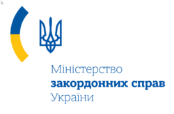  Міністерство закордонних справ України