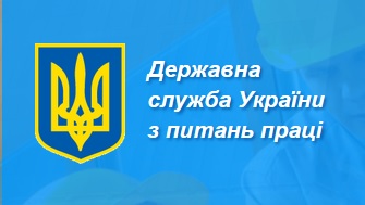 Державна інспекція України з питань праці